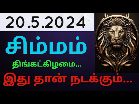 Download MP3 20/05/2024 - Indraya Rasi Palan - Daily Rasi Palan - Today Rasi Palan - இன்றைய ராசி பலன்04/2024 -