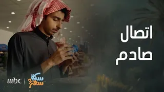 سكة سفر   الحلقة     لحظة تلقي خالد لخبر اتهامه بجريمة قتل ظلما  دندنها