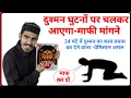 Download Lagu दुश्मन खुद कहेगा-माफ कर दो मुझे || World Powerful Amal For Enemy || Dushman Ko Barbaad Krne Ka Amal