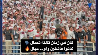 زفة من جماهير الزمالك للأهلي وزيزو قبل نهائي كأس السوبر المصري الاهلي الزمالك 