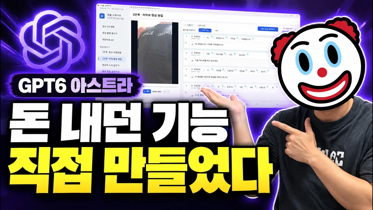 GPT6 아스트라, 신의 영역에 도전? 진짜 무서울 지경...: video thumbnail