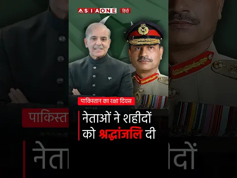 Pakistan’s Leadership Pays Tribute to Martyrs on Defence Day | Asia One News