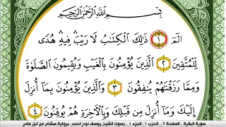 سورة البقرة مكتوبة يوسف نوح احمد برواية هشام عن ابن عامر 