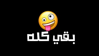 اسف انت المركوب 