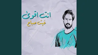 انت اقوى دندنها