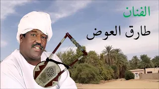 الفنان طارق العوض حدثتني سحابة 