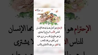 حكم وامثال اجمل هديه يقدمها الإنسان حكم اقوال حكمة اليوم العظماء علم النفس 