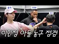 Parent Lee Min-jung takes her son to get a level test from basketball legend Tony Akins
