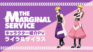 YouTube影片, 內容是邊緣服務 的 角色宣傳影片(ライラ&サイラス)