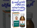 Download Lagu Himalayan Syrup Uses| Bacho Ko MOTA Kary Dino Ma💪💪#medicineknowledgefactory#meditation