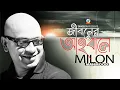Download Lagu Cholo Shobai Jiboner Ahobane | Milon Mahmood | চলো সবাই জীবনের আহবানে | Music Video