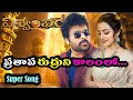 Download Lagu PRATAPA RUDRUNI KALAMLO | chiranjeevi songs | vishwambara trailer | VISHWAMBARA  TEASER | THRISHA