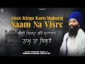 Download Lagu Aisee Kirpa Karo Maharaj Naam Na Visre| ऐसी किर्प क्रो महाराज नाम ना विसरे| I Beg For Your Name |NKJ