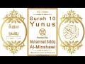 Download Lagu Surah 010 Yunus | Reciter: Muhammad Siddiq Al-Minshawi | Text highlighting HD video on Holy Quran