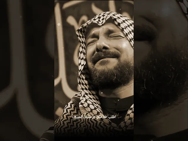 ⁣شدعوه هالگد عايش بالقصيدة😞💔ملا قحطان البديري|من ام البنين المالكة الروح عزيزة فاطمة الزهره الزچية💔