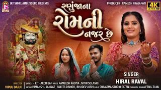 Hiral Raval New Song | Ranujana RomNi Najar Che | Ramapir Video Song 2026 | 4K VIDEO