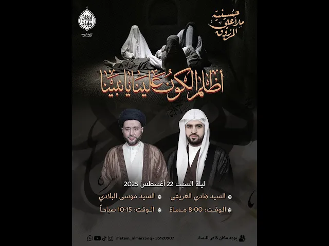 ذكرى استشهاد النبي الاعظم ص  1447هـ  | السيد موسى البلادي