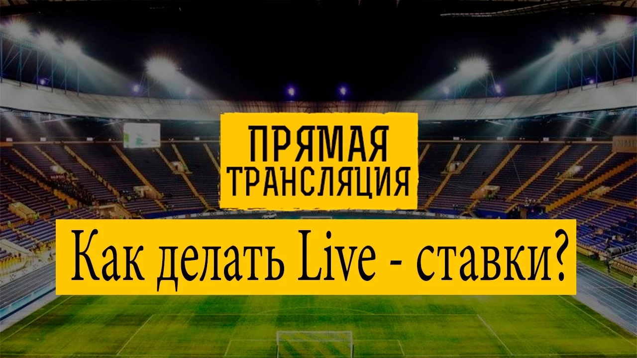 Прямой эфир картинка. Футбол прямой эфир. Прямой эфир youtube. Прямые трансляции что это. Показала в трансляции.