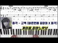 허각 - 고백 (바른연애 길잡이 X 허각)  [ 계이름 ] 피아노악보 | 피아노연주곡 l Confession (Romance 101 X Huh Gak) Piano Sheet