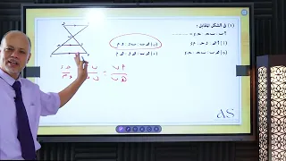 نظرية تاليس هندسة 1ث 