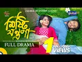 Lagu Mishti Jontrona | মিষ্টি যন্ত্রনা | Saad Naovi, Trina | Miftah Anaan | New Natok | Global TV Online