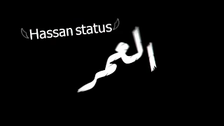 حالة واتس حلقولو    العمر راح هدر  مهرجان العمر راح هدر      دندنها