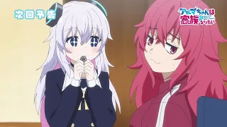 YouTube影片, 內容是阿爾瑪醬想成為家人 的 第 5 話預告