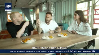 טעם של בית החלק השני במבחן האוכל המוכן של הסופרים  טעם של בית החלק השני במבחן האוכל המוכן של הסופרים