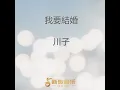 今生緣