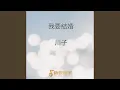Download Lagu 今生緣