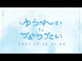 Download Lagu ゆうれいになりたい / 『ユイカ』【MV Teaser】