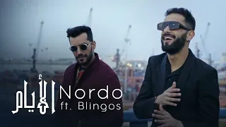 Nordo Ft Blingos Layem Official Music Video الأيام 