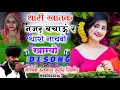 Download Lagu (179)//थारी खातक नजर बचाऊं र//गायक हनुमान गुर्जर निमोद//कि मधुर आवाज में नया डीजे धमाका//