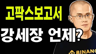 비트코인  리플  도지코인  바이낸스코리아 준비중? 고팍스 리서치  약세장 언제까지?