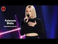 Download Lagu 🔘Kateryna Biehu - Dragostae Din Tei (De stem van Oekraïne)🔘