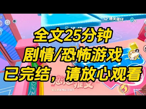 Download MP3 【完结文】我偷了恐怖游戏大 boss 的通感娃娃。还脱了它的裤子。没人知道，威风堂堂的大 boss，与一只棉花娃娃共享感官。现在，正风吹蛋凉。#一口气看完 #小说 #故事