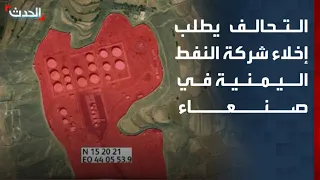 التحالف يطلب إخلاء شركة النفط اليمنية   محطة الصباحة المركزية بصنعاء دندنها