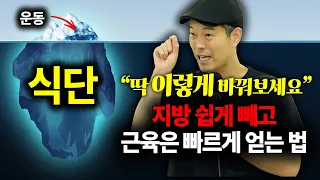 다이어트 충분히 먹으면서 가장 쉽게 하는 방법 1가지