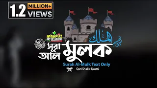  surah al mulk with dhaka city night qari shakir qasmi mahfuz art of nature
