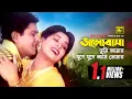Download Lagu Bhalobasha Tumi Amar | ভালোবাসা তুমি আমার | HD | Shabana \u0026 Alamgir | Ondho Bishwas | Anupam