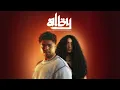 Wezza Montaser - Alby (ft Nagham Saleh) | وزة منتصر ونغم صالح - قلبي