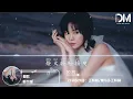 暮歌(《歲月有情時》電視劇插曲) - 郁可唯『Mu ge(《Sui yue you qing shi 》 Dian shi ju cha qu) - Yisa』