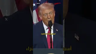  ينف ذ تعليماته ويتوسل إليه    دونالد ترامب يسخر مجد دا من الرئيس الفرنسي ايمانويل ماكرون دندنها