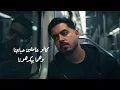 اغنية " ما تبكيش يا عيني  " ( حكيت عيروني ) الزين | Audio Ma Tbkish Ya 3en  " ELzayn "