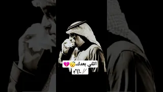  رشيدامينالبكري راشد الماجد اتلني بعدك يناسي وعدك دندنها