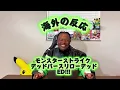 YzerrのアニメED曲？？ モンスターストライク デッドバースリローデッド Ending! 【Yzerr - The Game海外の反応】