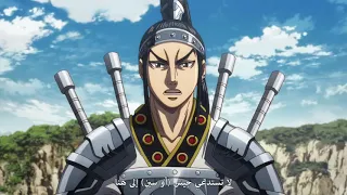 الحلقة السادسة من انمي كينجدوم Kingdom 
