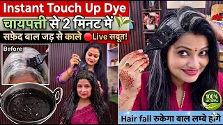 🛑ना हेयर Dye ना कलर सिर्फ 5 मिनट लगाओ सुखाओ और सारे सफेद बाल जड़ से काले/ Grey hair Hair fall remedy