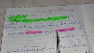 فقرة توجيهية عن معاني الترابط والتكاتف بين أبناء الوطن الواحد وضعية ادماجية 