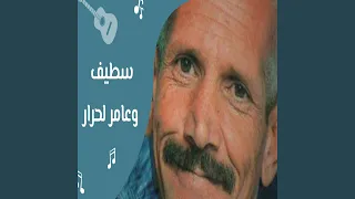 سطيف وعامر لحرار 